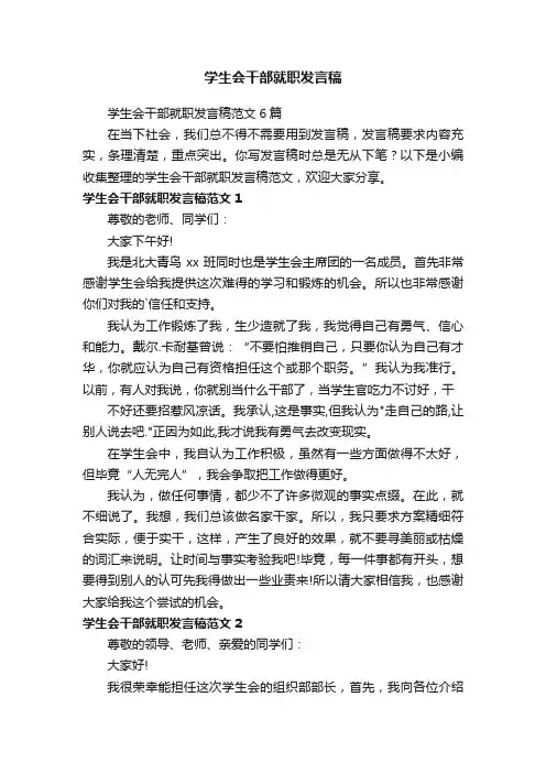 学生会干部就职发言稿