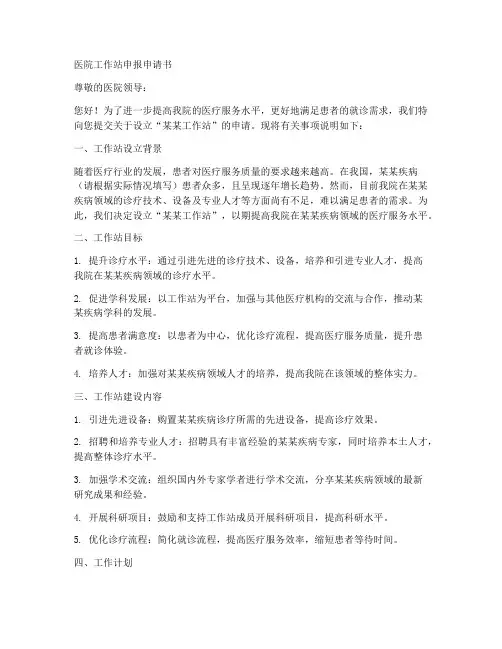 医院工作站申报申请书