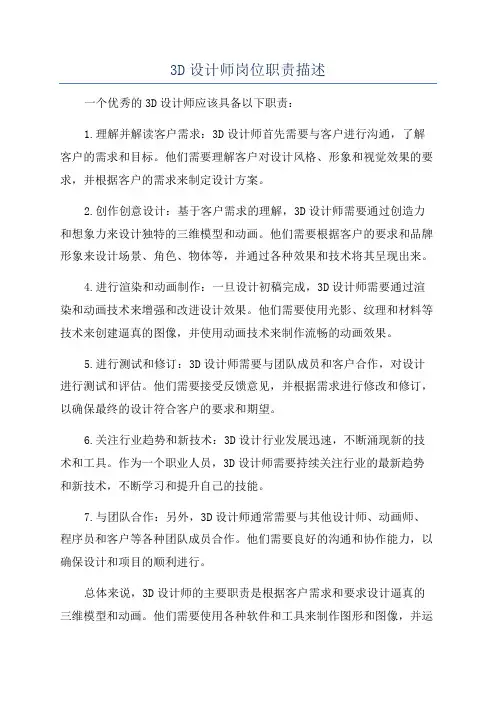 3D设计师岗位职责描述