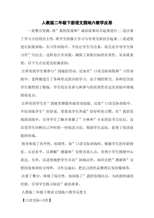人教版二年级下册语文园地六教学反思
