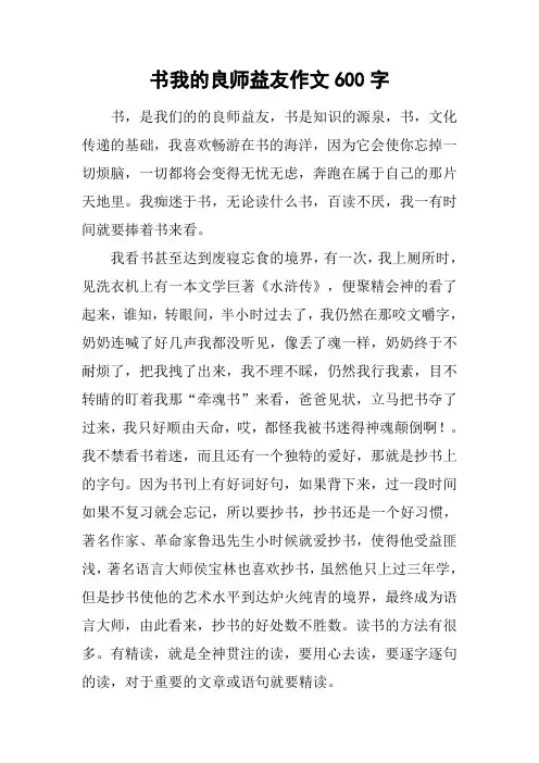 书我的良师益友作文600字