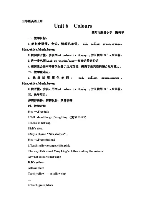 新苏教版牛津译林版三年级英语Unit6+colours 公开课教案