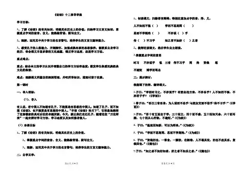 《论语》十二章导学案