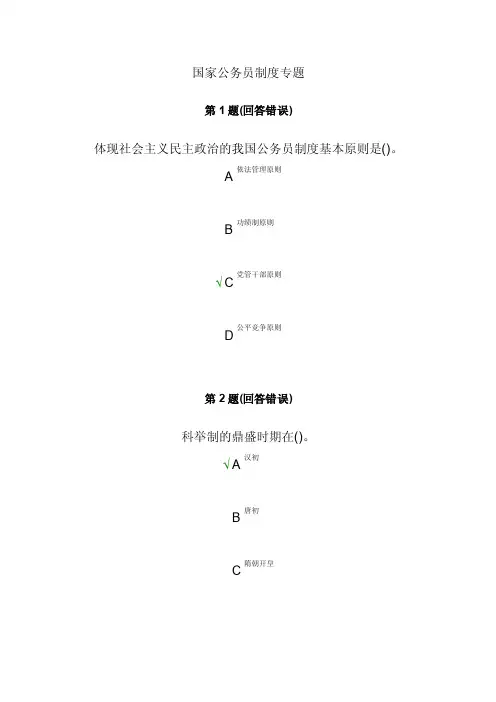 国家公务员制度专题