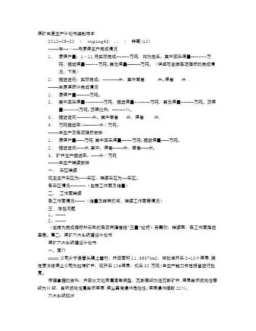 煤矿计划书
