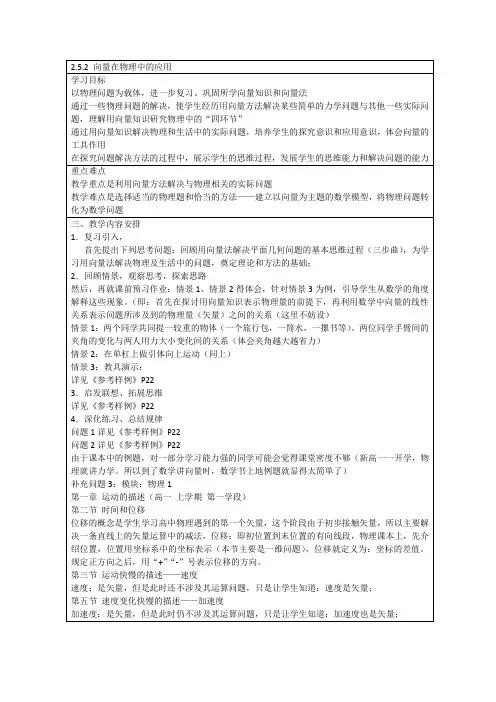 高中数学2.5.2向量在物理中的应用教案(新人教A版必修4)