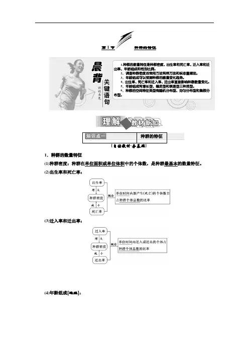 2017-2018学年人教版高中生物必修三教材用书：第4章+种群和群落+第1节+种群的特征+Word版含答案