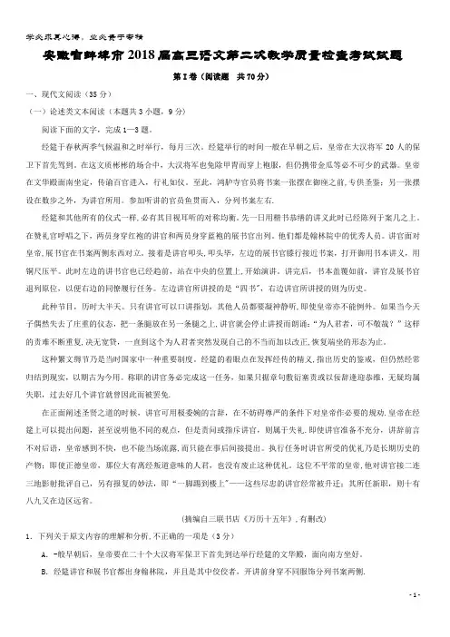 安徽省蚌埠市2018届高三语文第二次教学质量检查考试试题