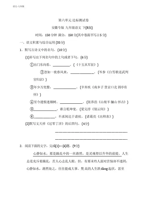 2022春人教版九年级语文下册课件-第6单元-第六单元 达标测试卷