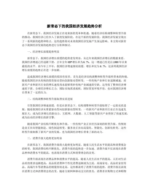 新常态下的我国经济发展趋势分析