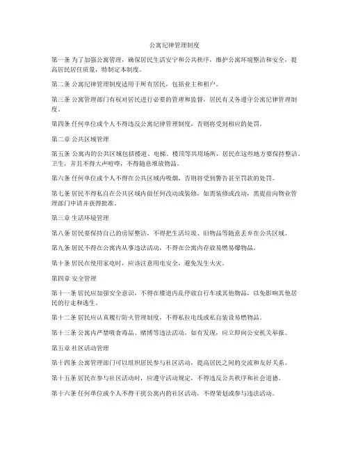 公寓纪律管理制度