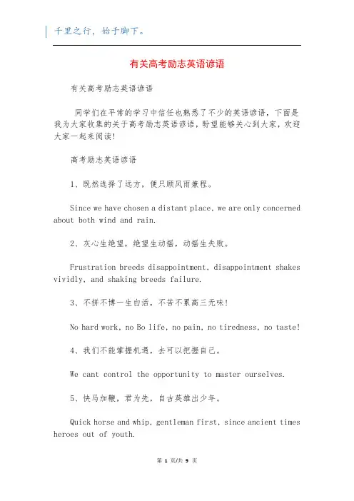 有关高考励志英语谚语