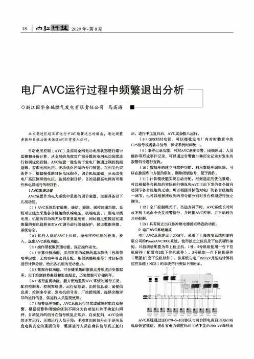 电厂AVC运行过程中频繁退出分析