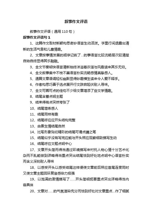 叙事作文评语