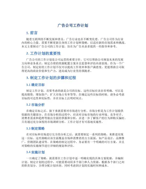 广告公司工作计划