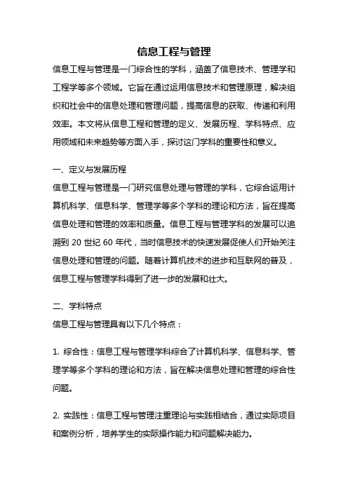 信息工程与管理
