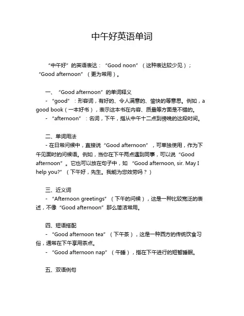 中午好英语单词