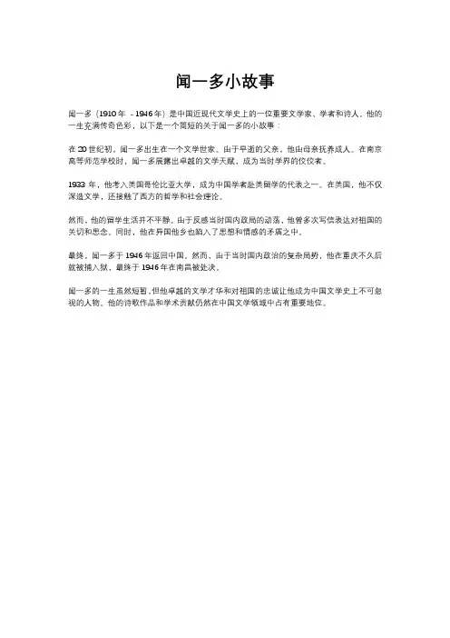 闻一多小故事