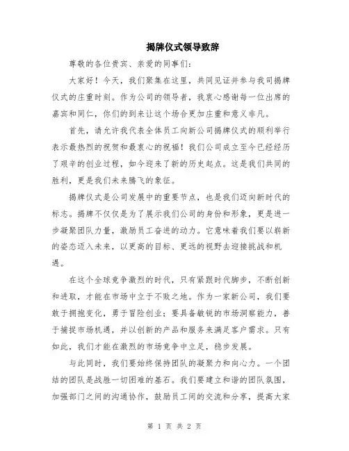 揭牌仪式领导致辞