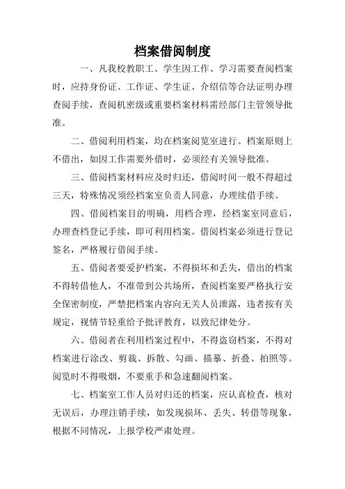 档案室档案借阅制度