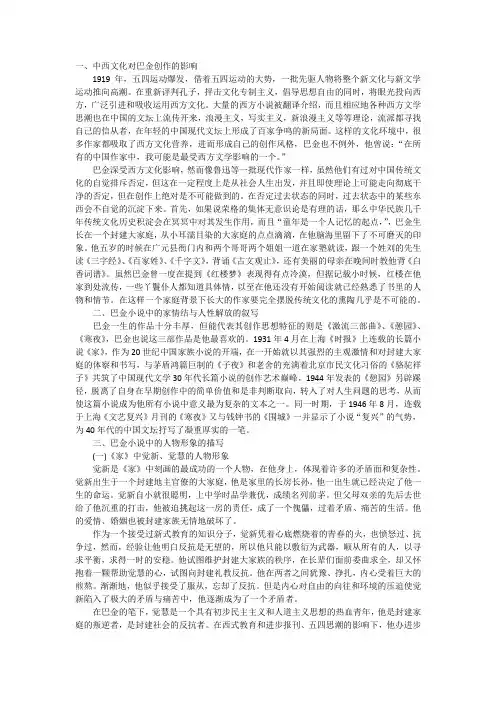 巴金作品分析