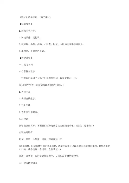 《影子》教学设计