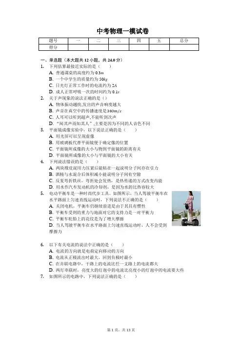湖南省永州市2020年中考物理一模试卷