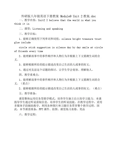 外研版八年级英语下册教案 Module9 Unit 2教案.doc