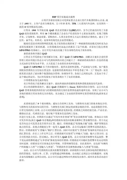 ERP项目实施成功案例