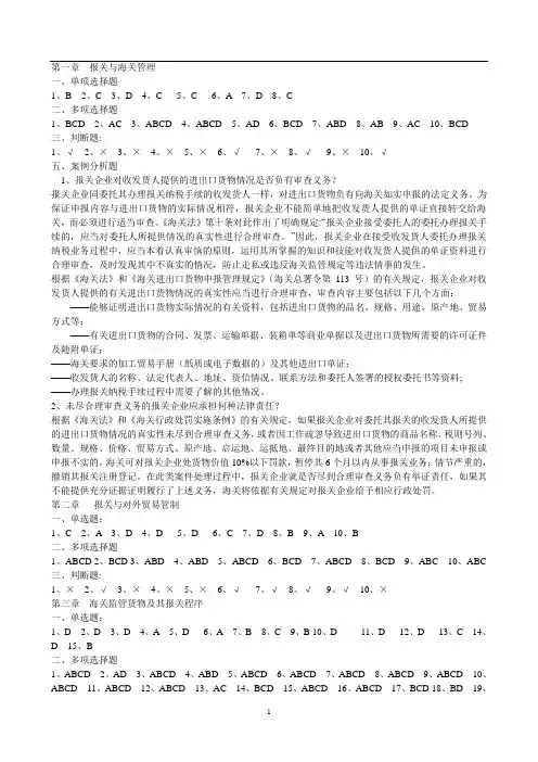 进出口报关实务书本课后练习题答案