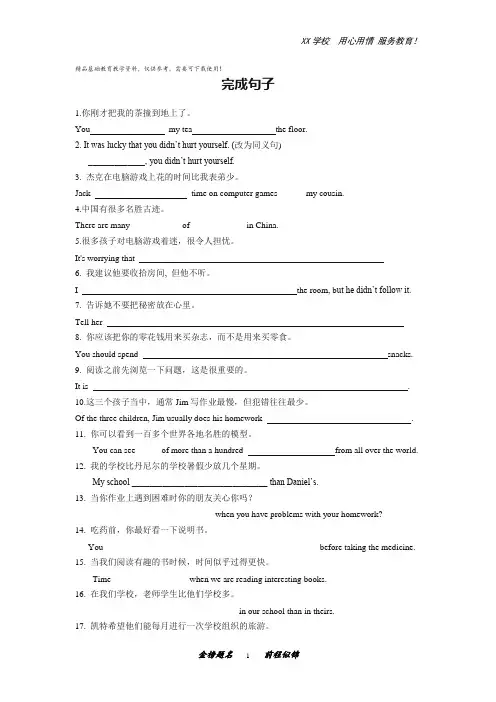 牛津译林版八年级上册英语各题型专题练习—完成句子
