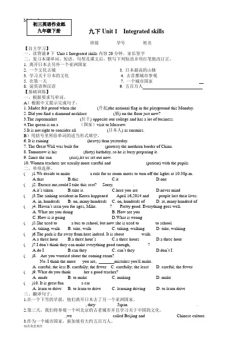 牛津译林版英语九下   Unit 1  Integrated skills