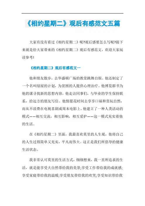 《相约星期二》观后有感范文五篇