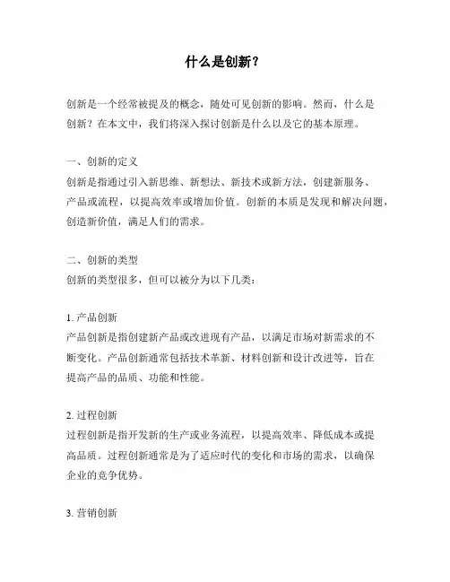 什么是创新？