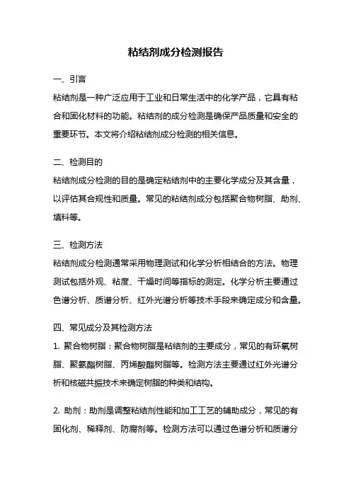 粘结剂成分检测报告