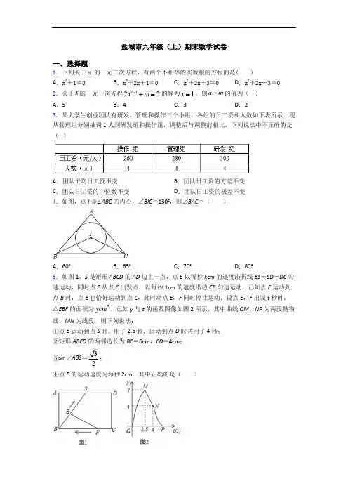 盐城市九年级(上)期末数学试卷