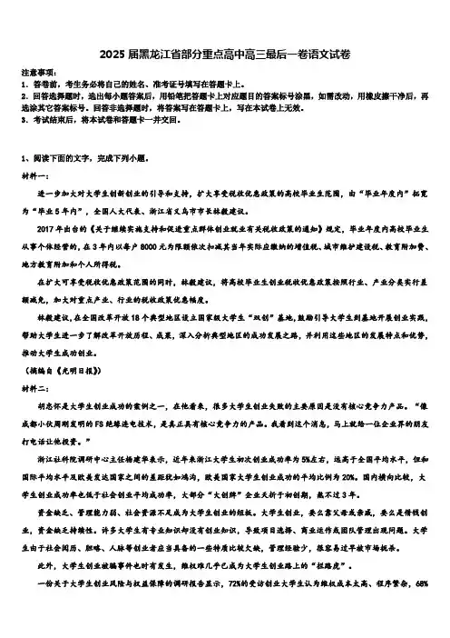 2025届黑龙江省部分重点高中高三最后一卷语文试卷含解析