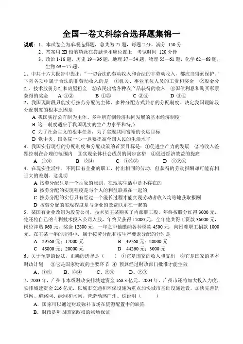 2020年高考全国一卷文科综合选择题集锦150题含答案