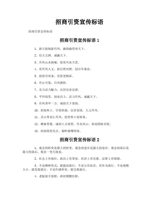 招商引资宣传标语