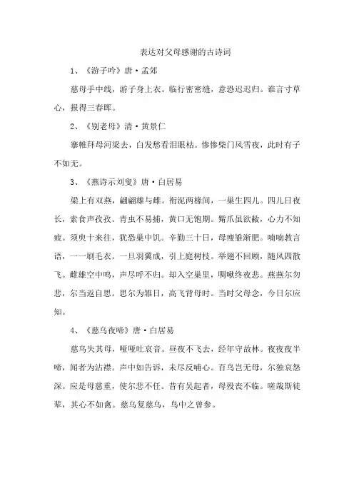 表达对父母感谢的古诗词