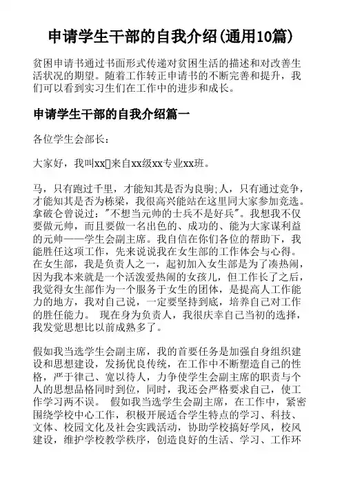 申请学生干部的自我介绍(通用10篇)