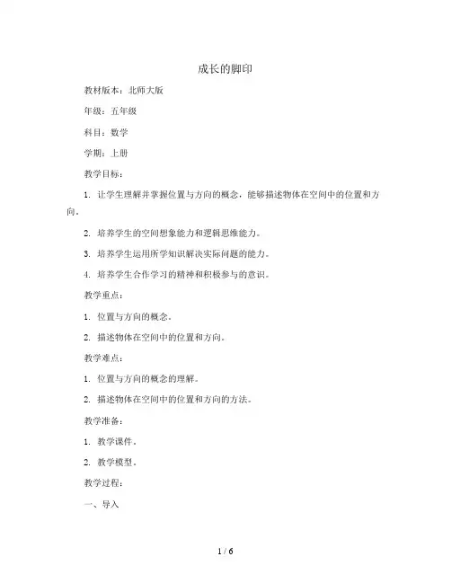 5-6-2.成长的脚印(教案)2023-2024学年数学五年级上册-北师大版