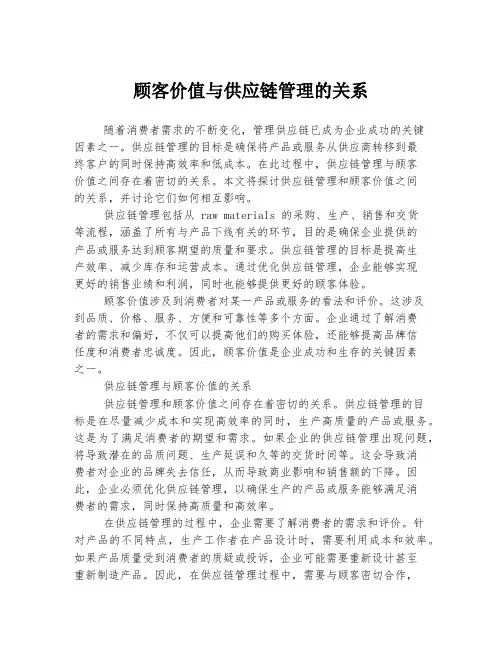 顾客价值与供应链管理的关系