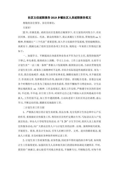 社区主任述职报告2019 乡镇社区人员述职报告范文 精品