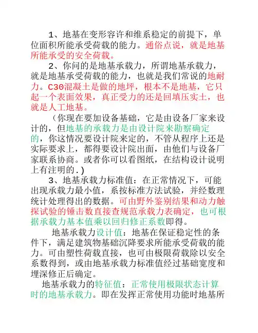 地基承载力基本知识