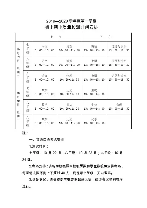 2019.10.29初中期中考试安排_2