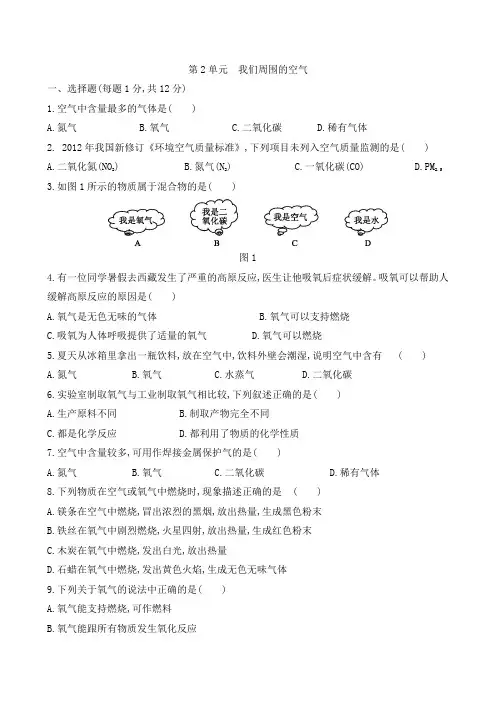 人教版九年级化学上册第2单元我们周围的空气单元测试题含答案