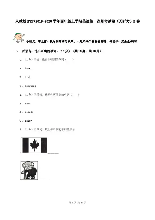 人教版(PEP)2019-2020学年四年级上学期英语第一次月考试卷(无听力)B卷
