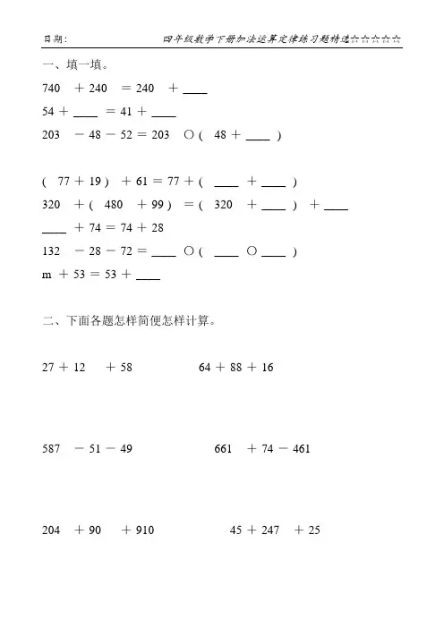 人教版四年级数学下册加法运算定律练习题精选49
