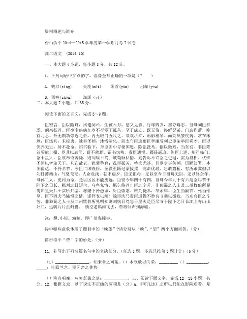 广东省台山市华侨中学2014-2015学年高二上学期语文月考试卷1(无答案)